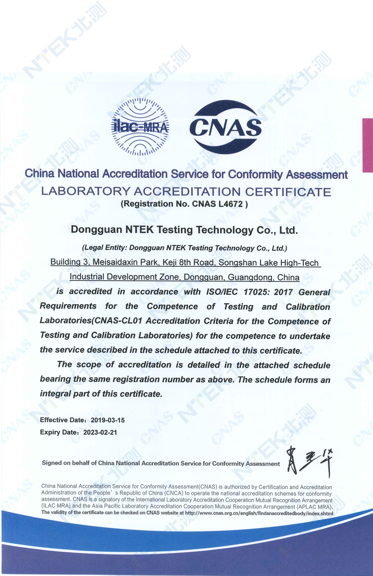 CNAS英文資質證書
